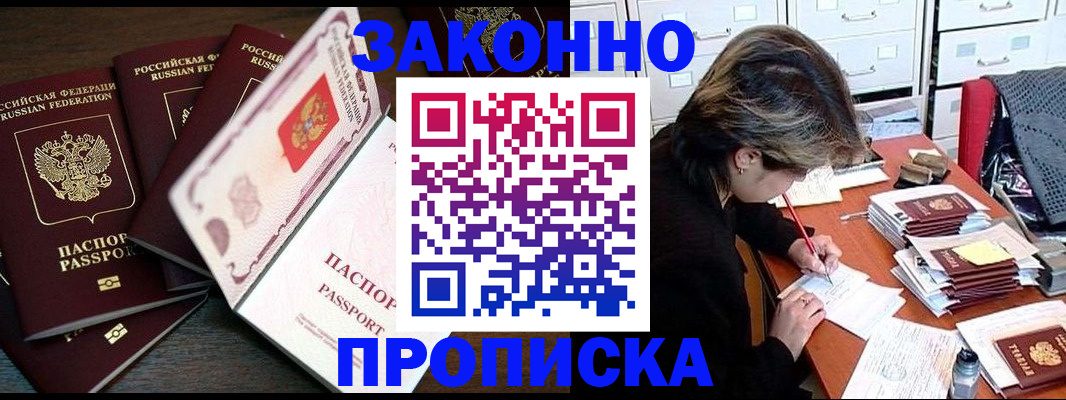 временная регистрация законно в Павлово