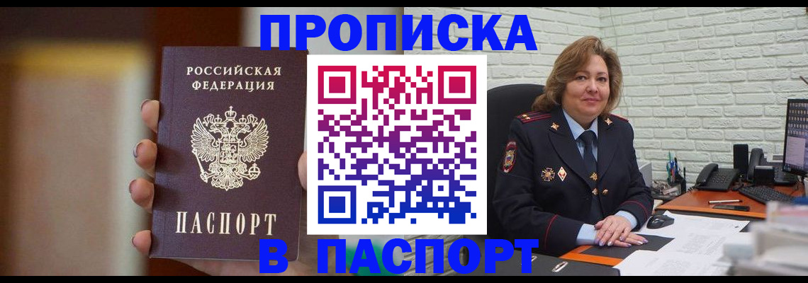 прописка в квартире в Павлово