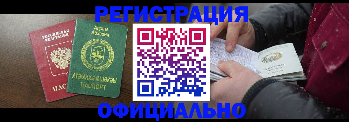 прописка законно в Павлово