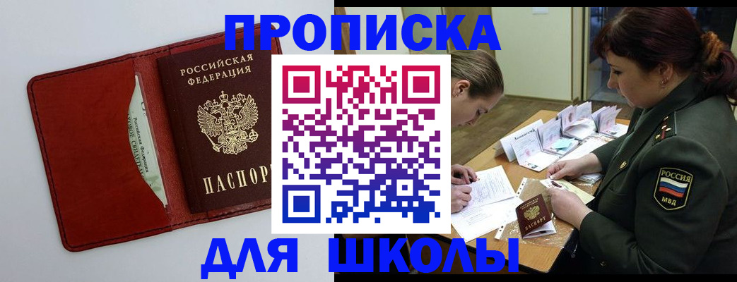 регистрация для школы в Павлово