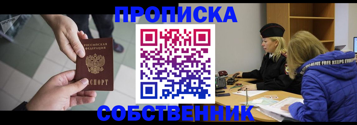 прописка штамп в Павлово