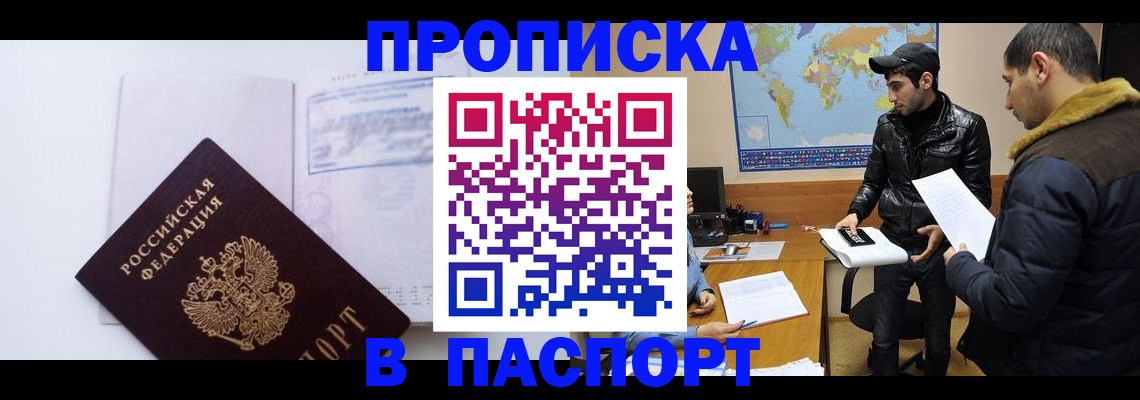 временная регистрация купить в Павлово