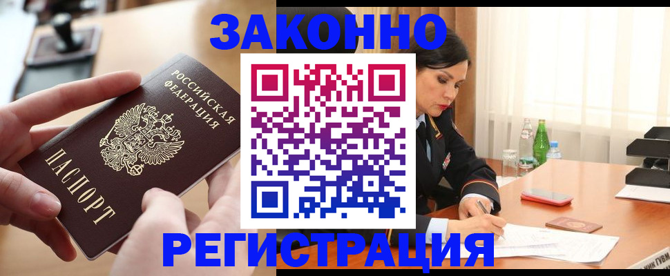 временная регистрация купить в Павлово