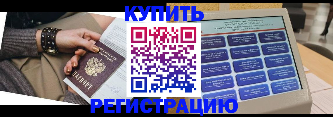 временная прописка в Павлово